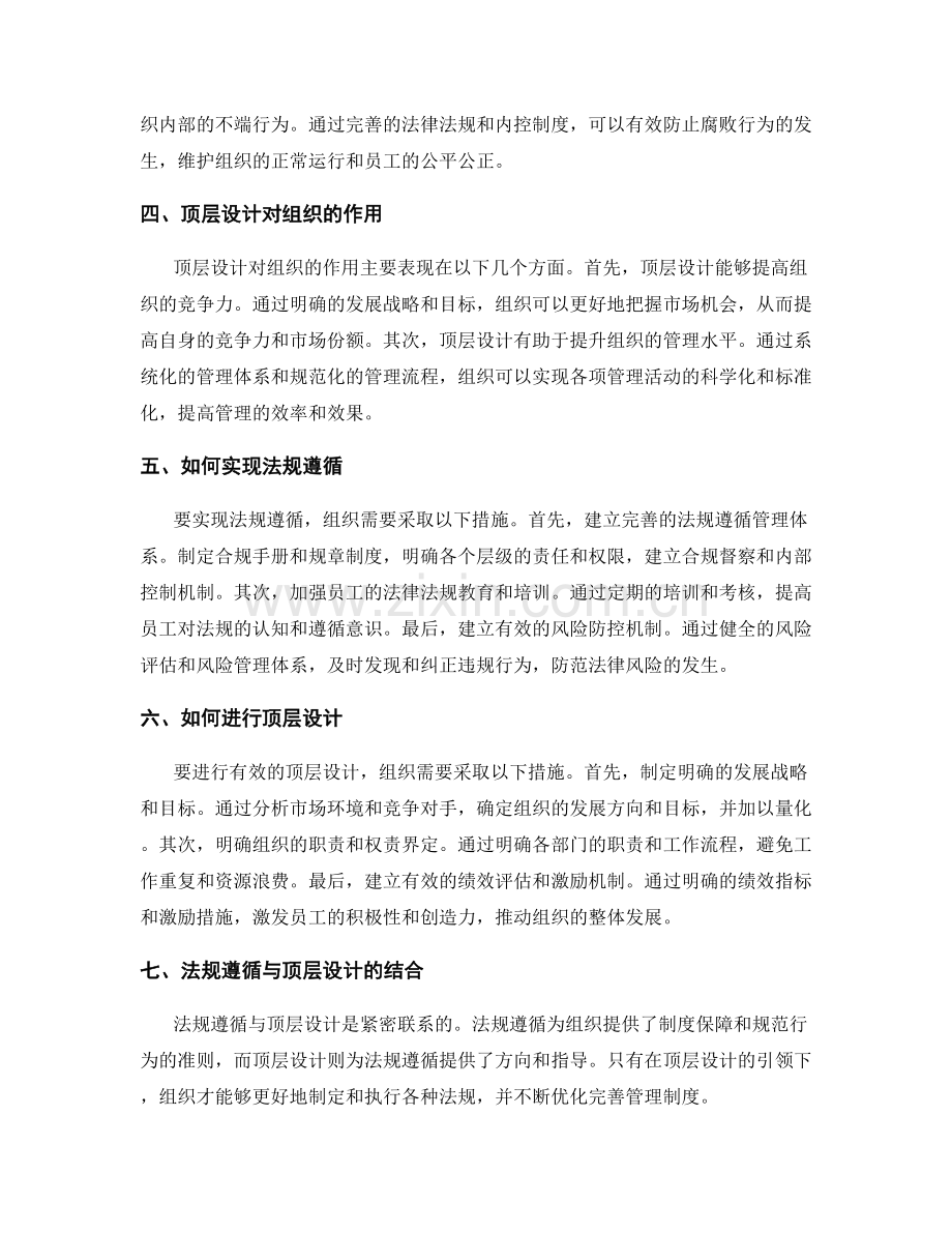 管理制度的法规遵循和顶层设计.docx_第2页