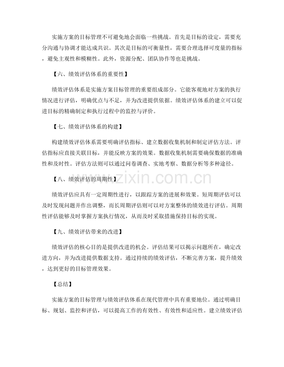 实施方案的目标管理与绩效评估体系.docx_第2页