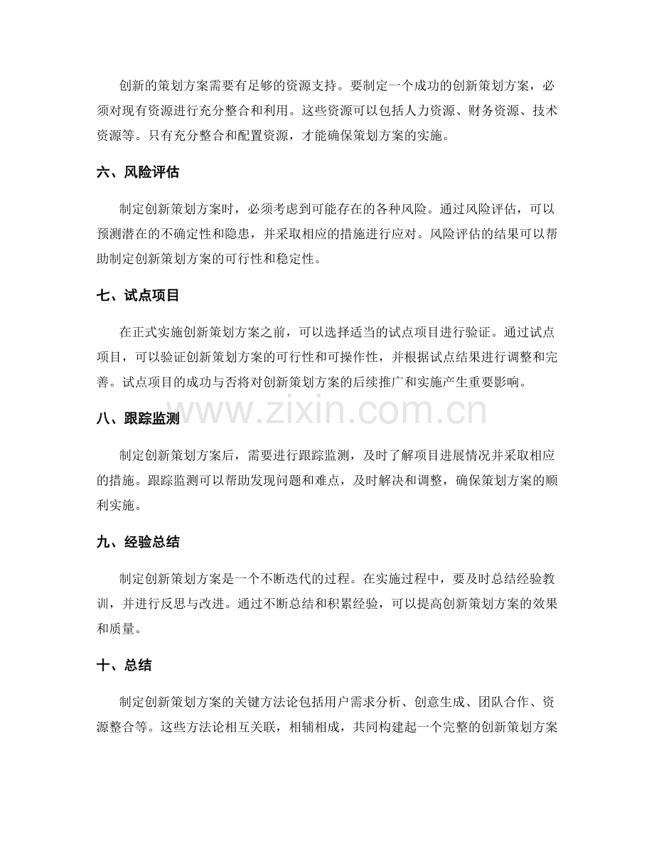 制定创新的策划方案的关键方法论.docx_第2页