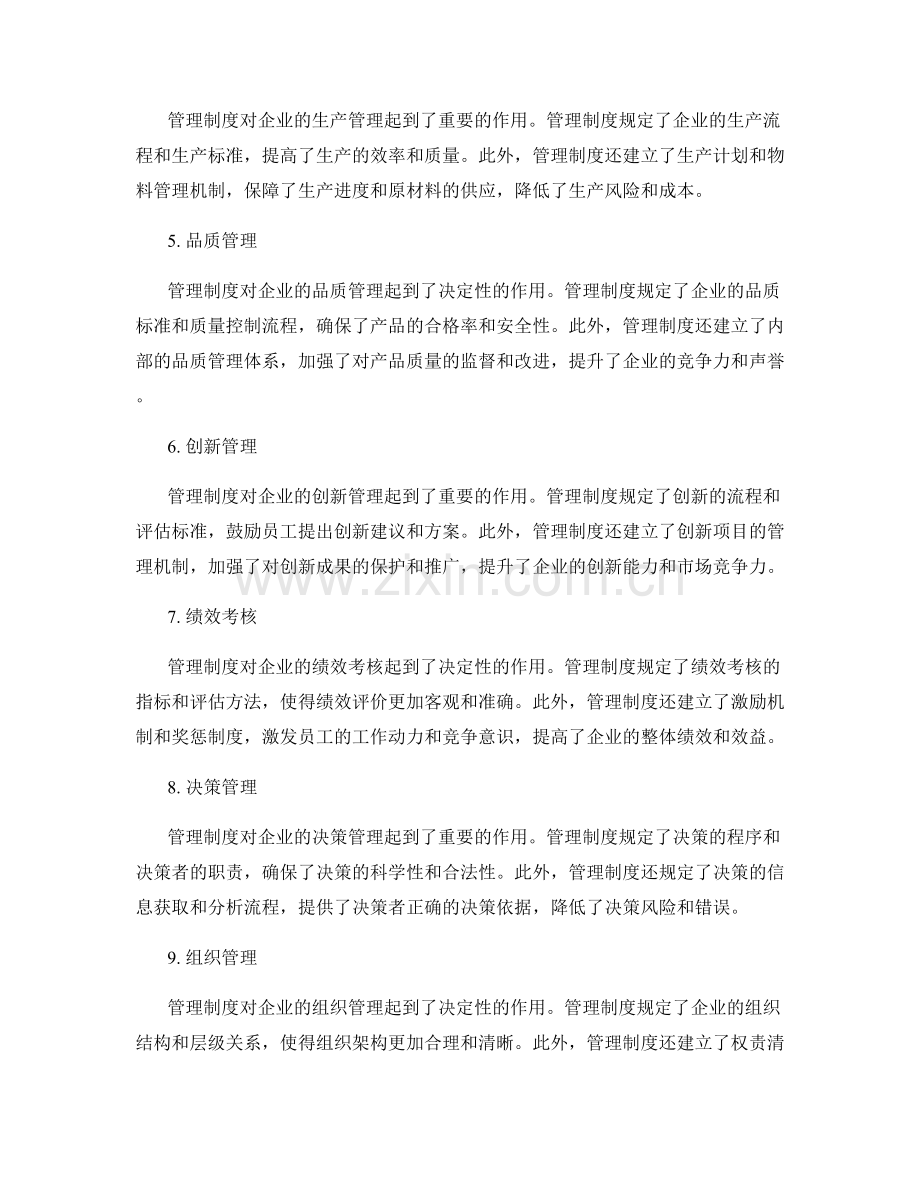 管理制度对企业的影响与作用.docx_第2页