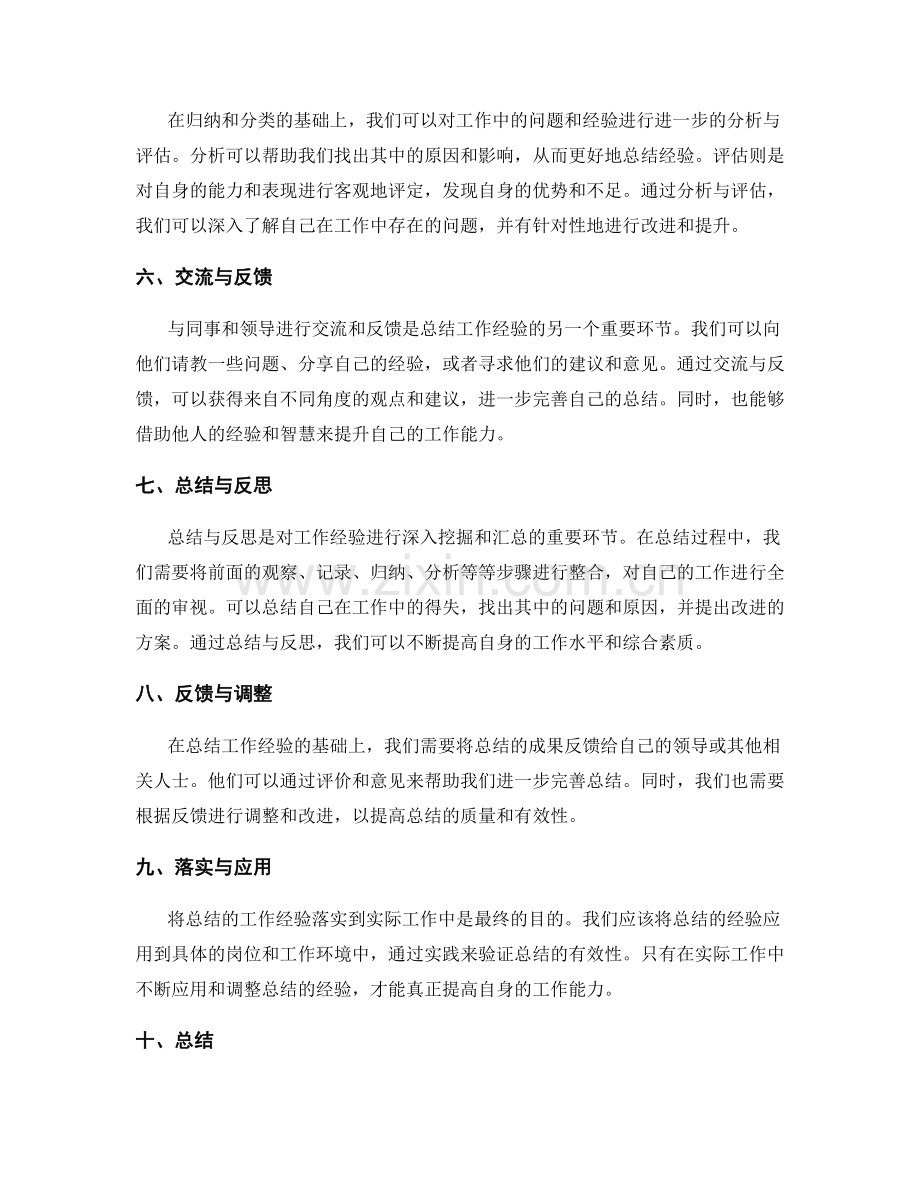 深入总结工作经验的实践方法.docx_第2页