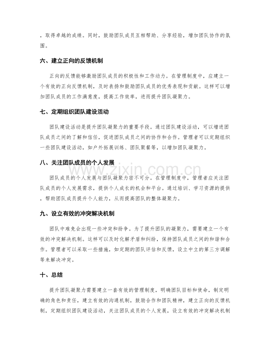 提升团队凝聚力的管理制度.docx_第2页