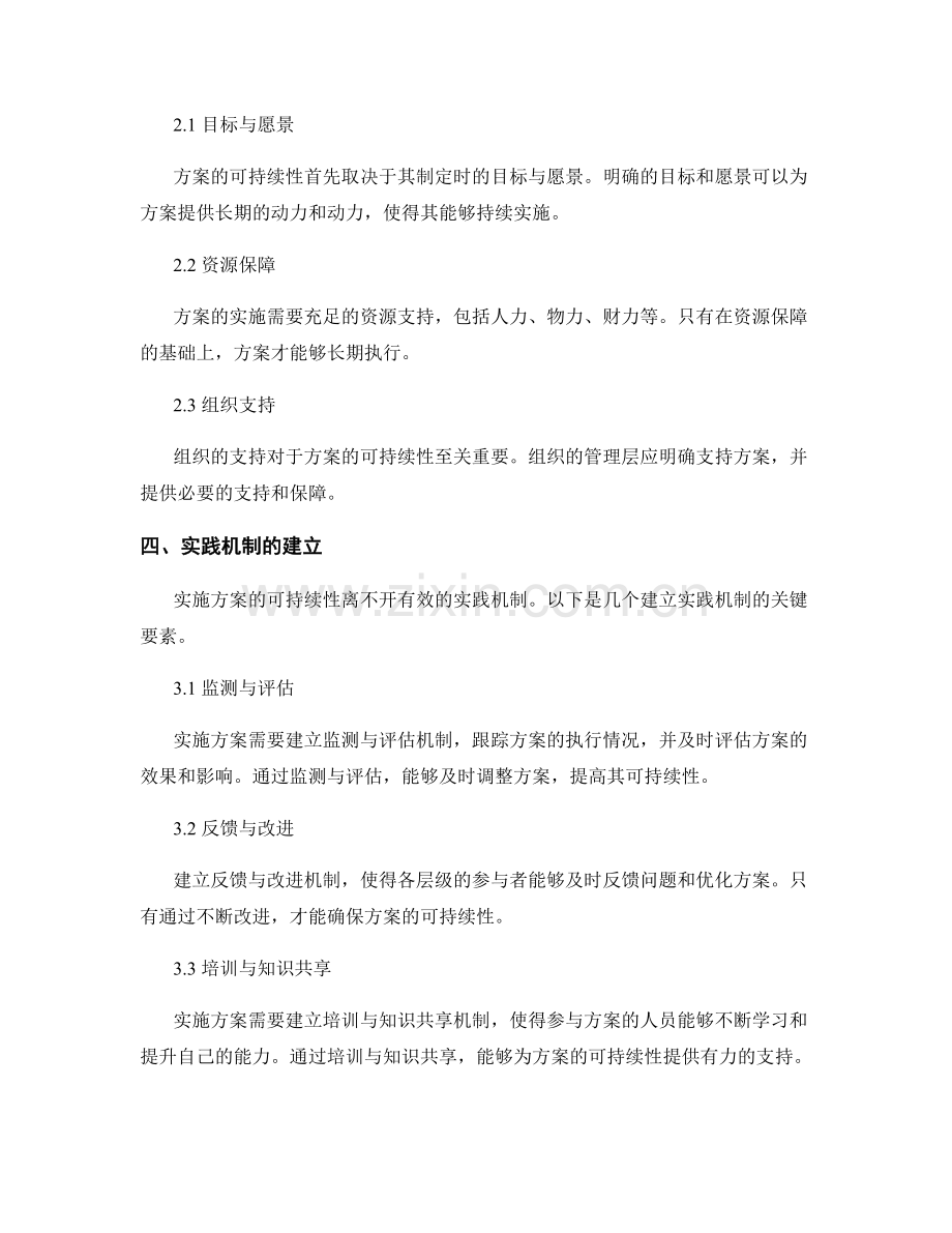 实施方案的可持续性与实践机制.docx_第2页