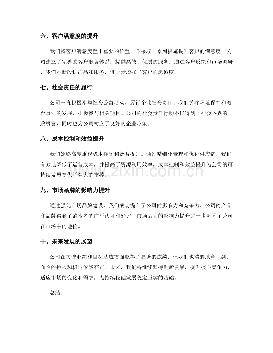 年终总结中关注的关键业绩和目标达成情况.docx_第2页