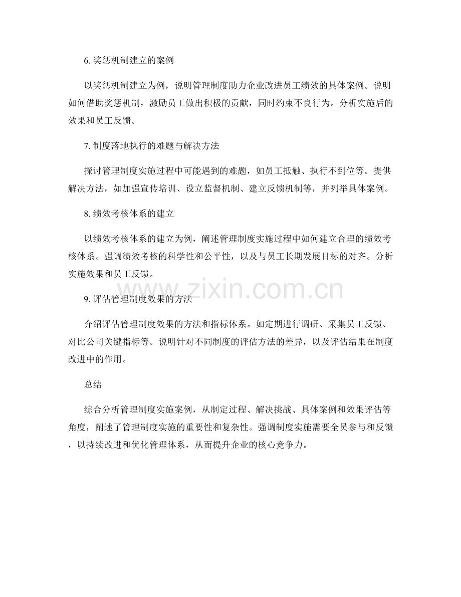 管理制度实施案例分析.docx_第2页