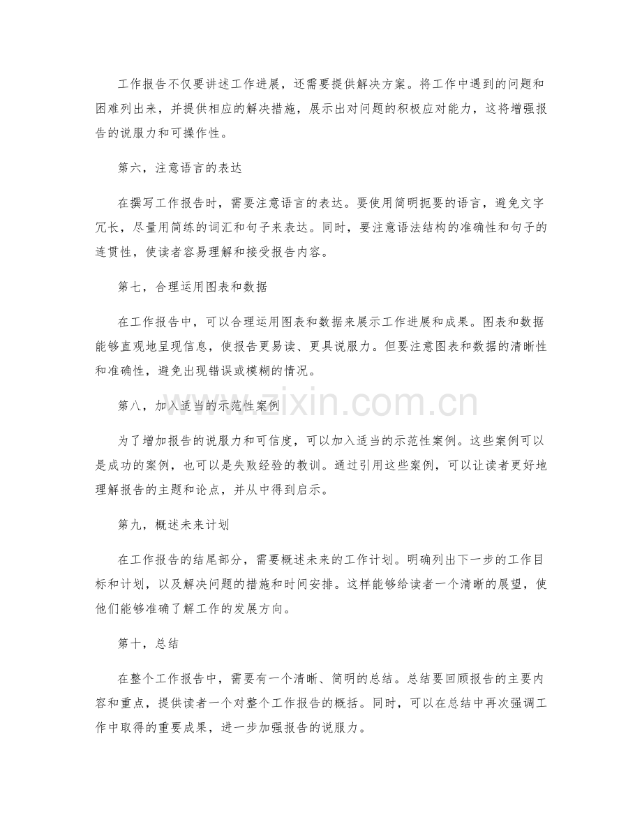 工作报告的信息汇总与重点呈现技巧.docx_第2页