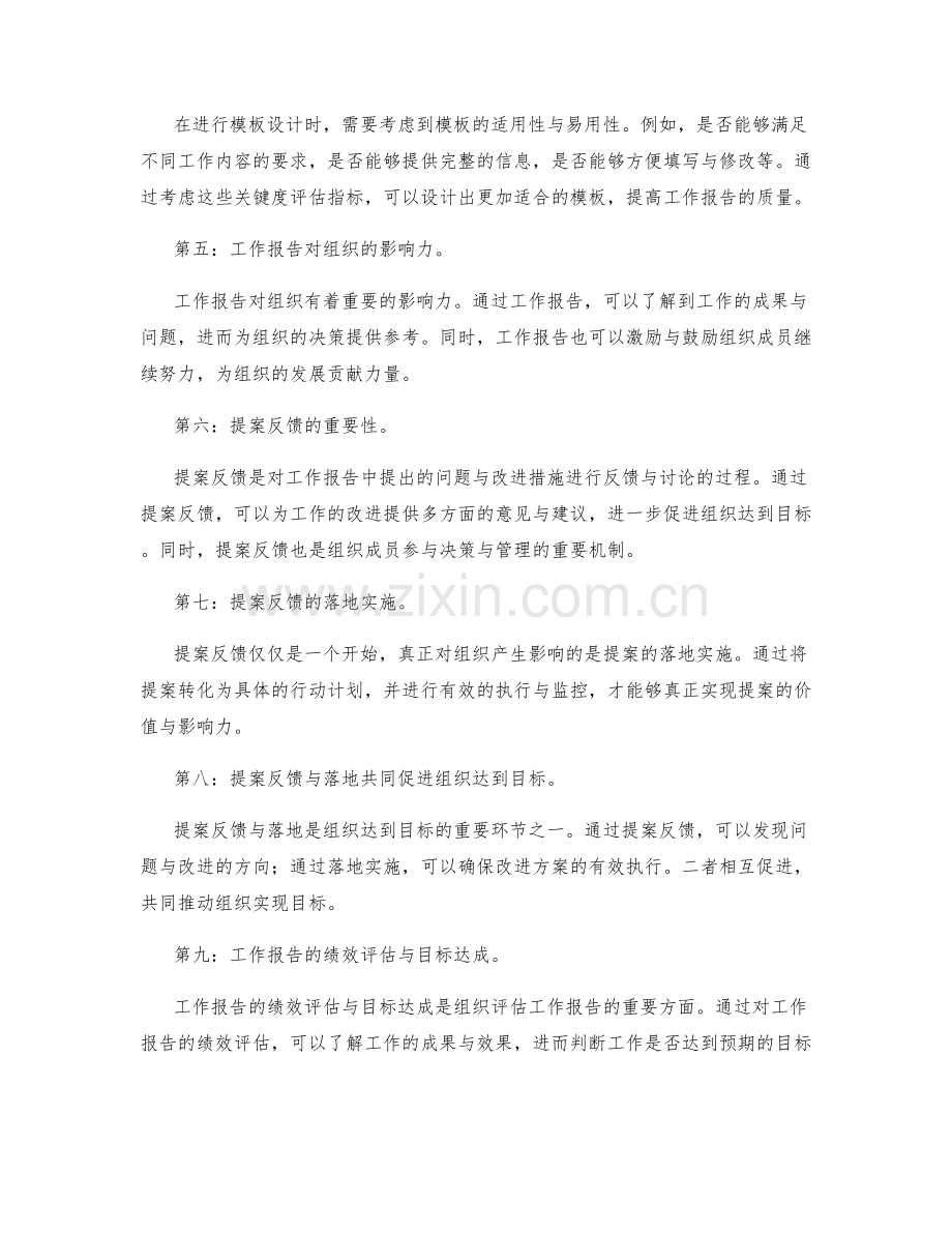 工作报告的关键目标绩效评估与模板设计关键度评估指标以及影响力与提案反馈与落地共同促进组织达到目标.docx_第2页