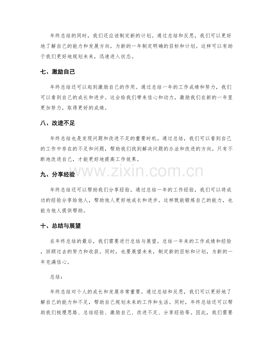 年终总结的重要性及制定原则.docx_第2页