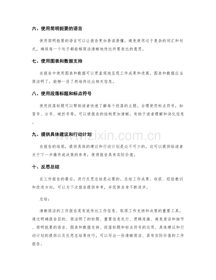 工作报告的清晰简洁写作技巧.docx_第2页