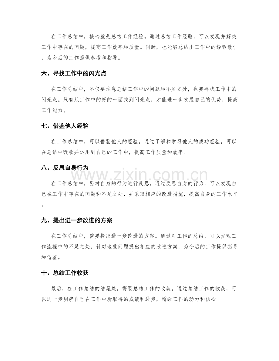 工作总结中的核心经验总结技巧.docx_第2页