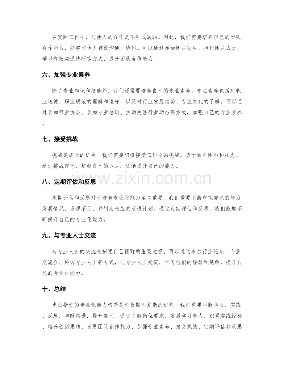 岗位职责的专业化能力培养.docx_第2页