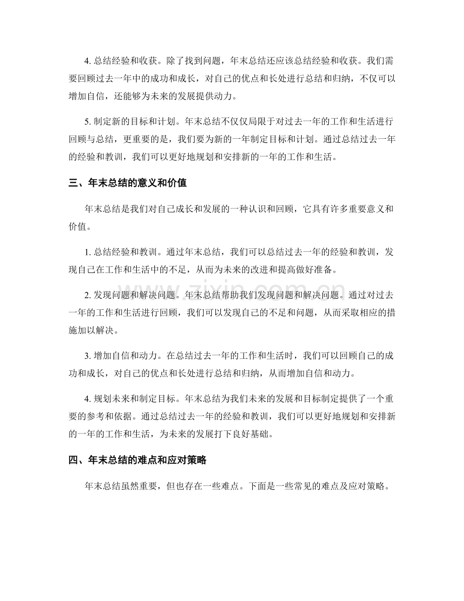 年终总结的综合分析与深入思考.docx_第2页