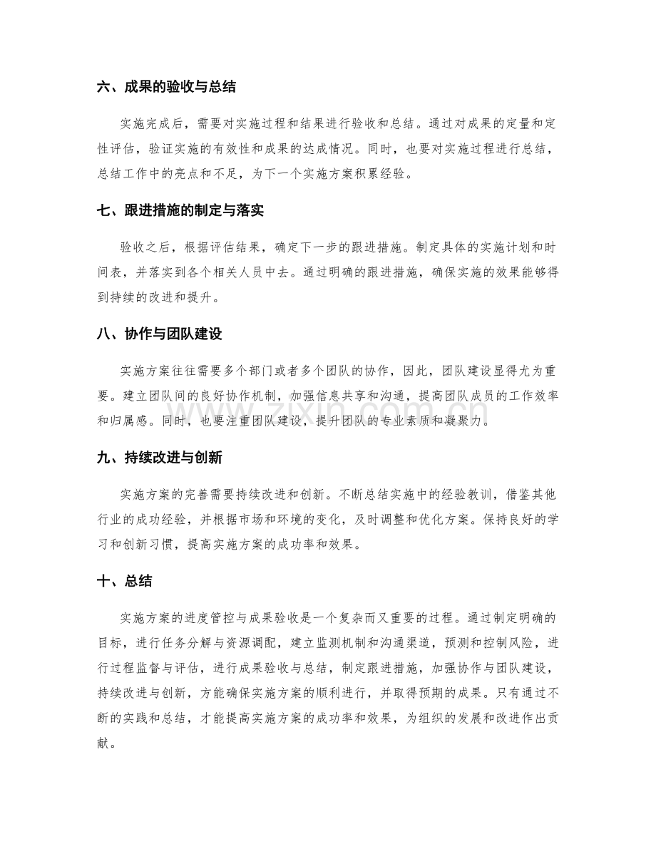 实施方案的进度管控与成果验收.docx_第2页