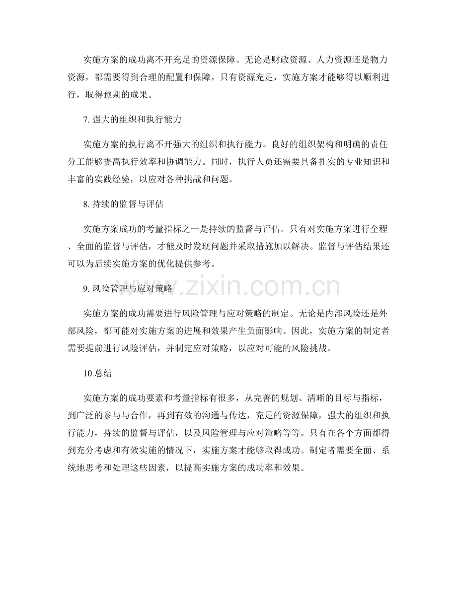 实施方案的成功要素与考量指标.docx_第2页