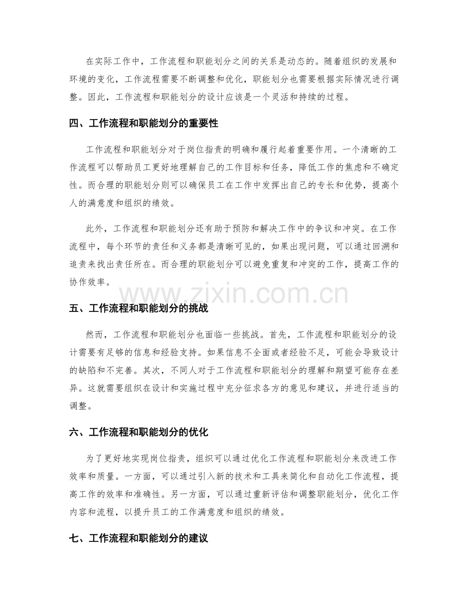 岗位指责中的工作流程与职能划分.docx_第2页