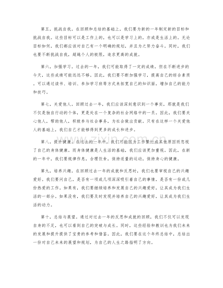 年终总结的反思和成就回顾.docx_第2页