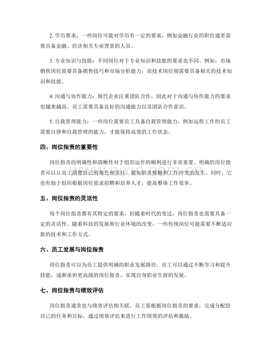 岗位职责的职责领域和工作要求.docx_第2页