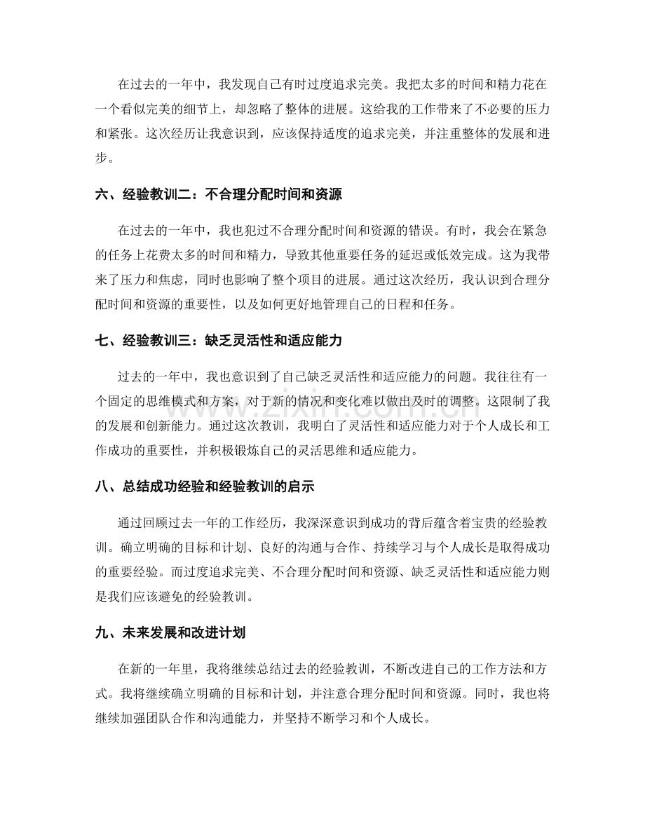 年终总结中的成功经验和经验教训总结.docx_第2页