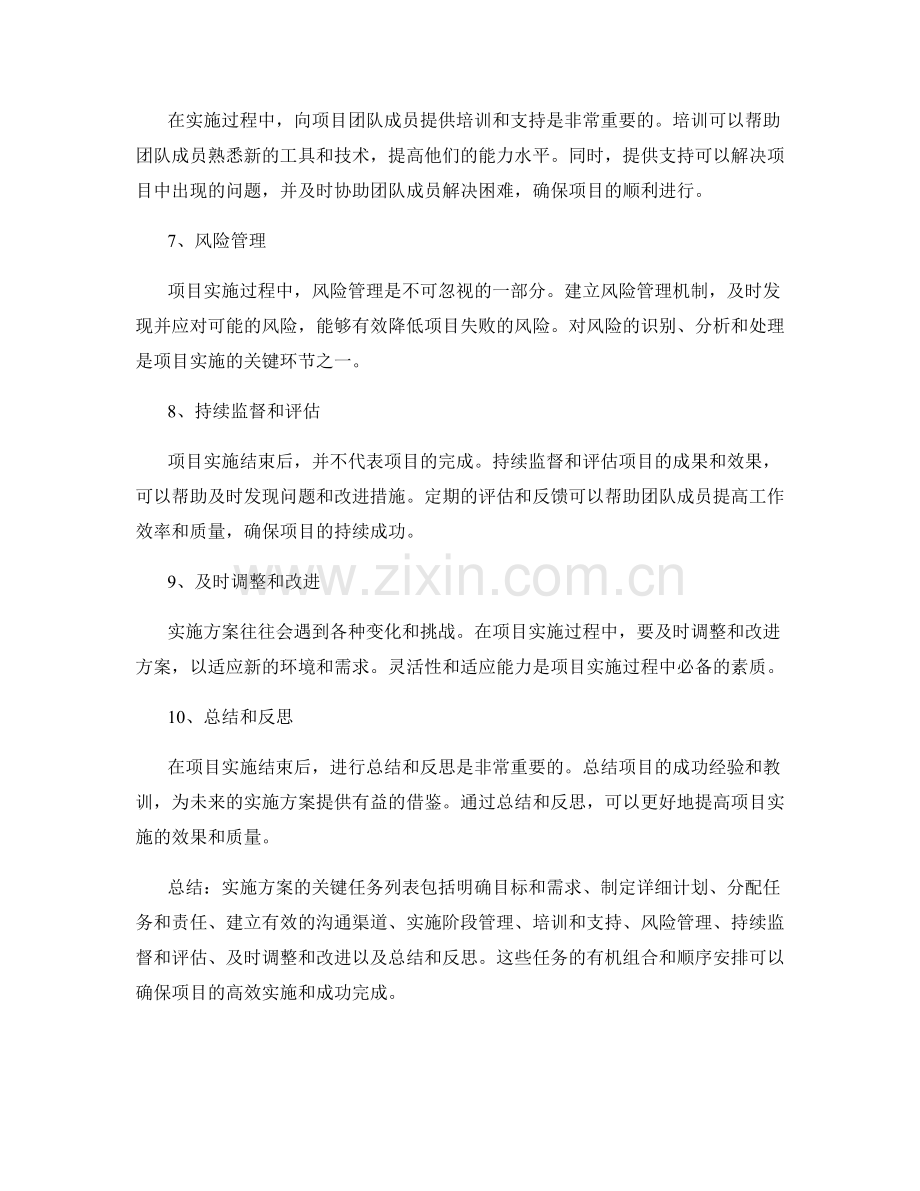 实施方案的关键任务列表.docx_第2页