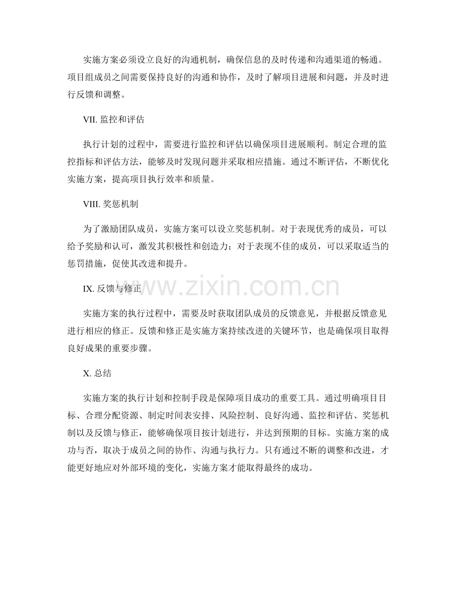 实施方案的执行计划和控制手段.docx_第2页