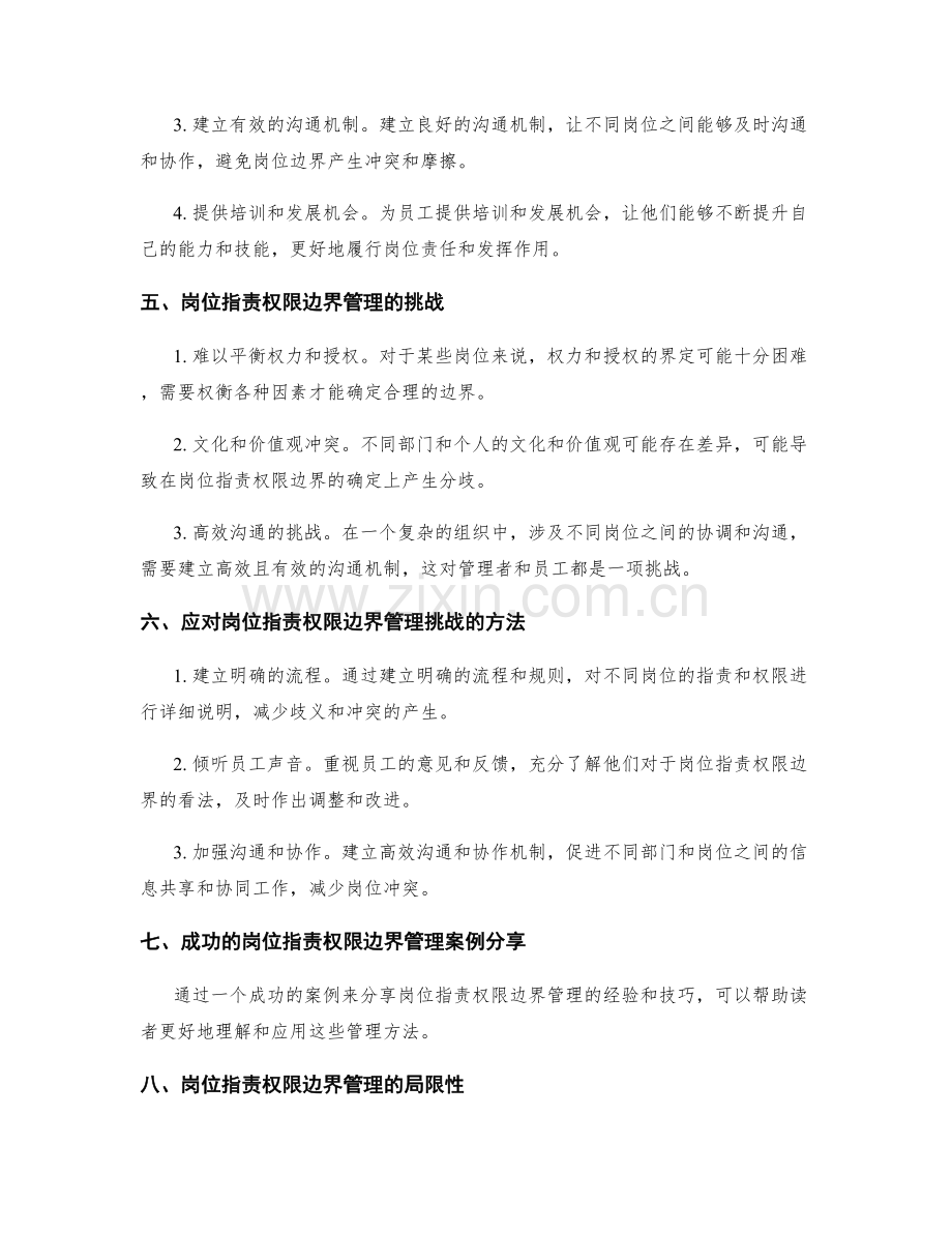 明确岗位职责权限边界.docx_第2页