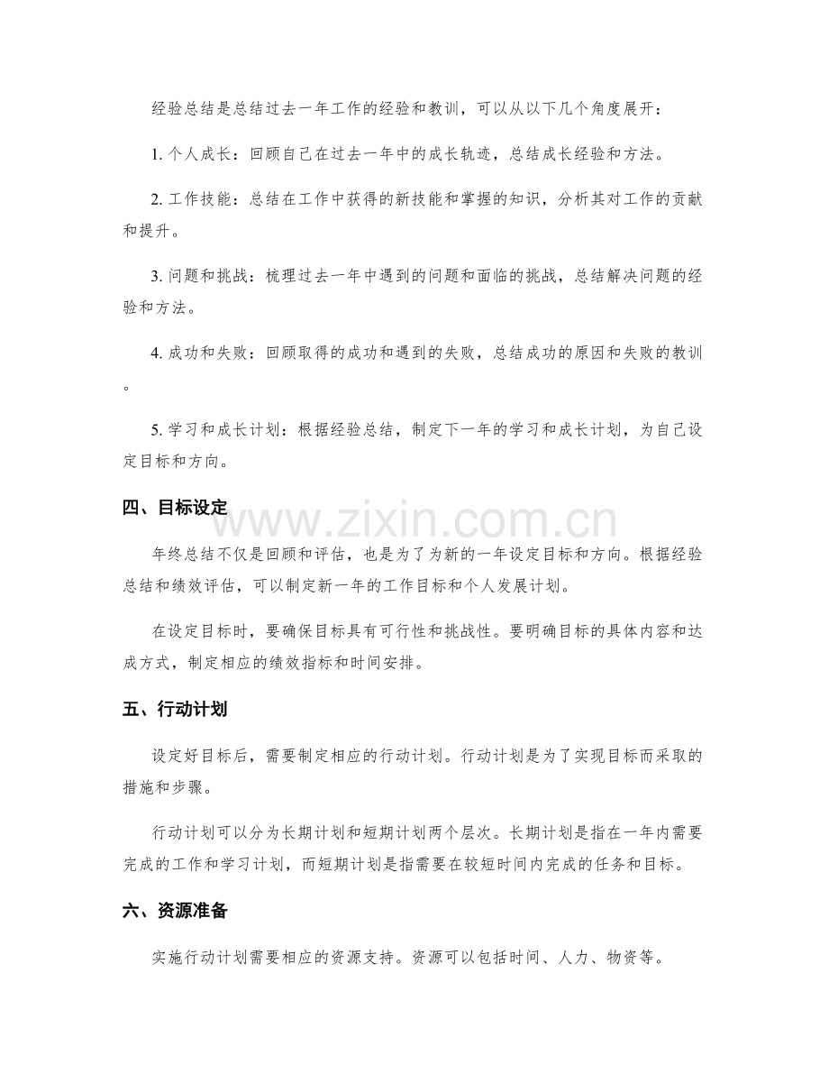 年终总结的任务回顾与绩效评估.docx_第2页