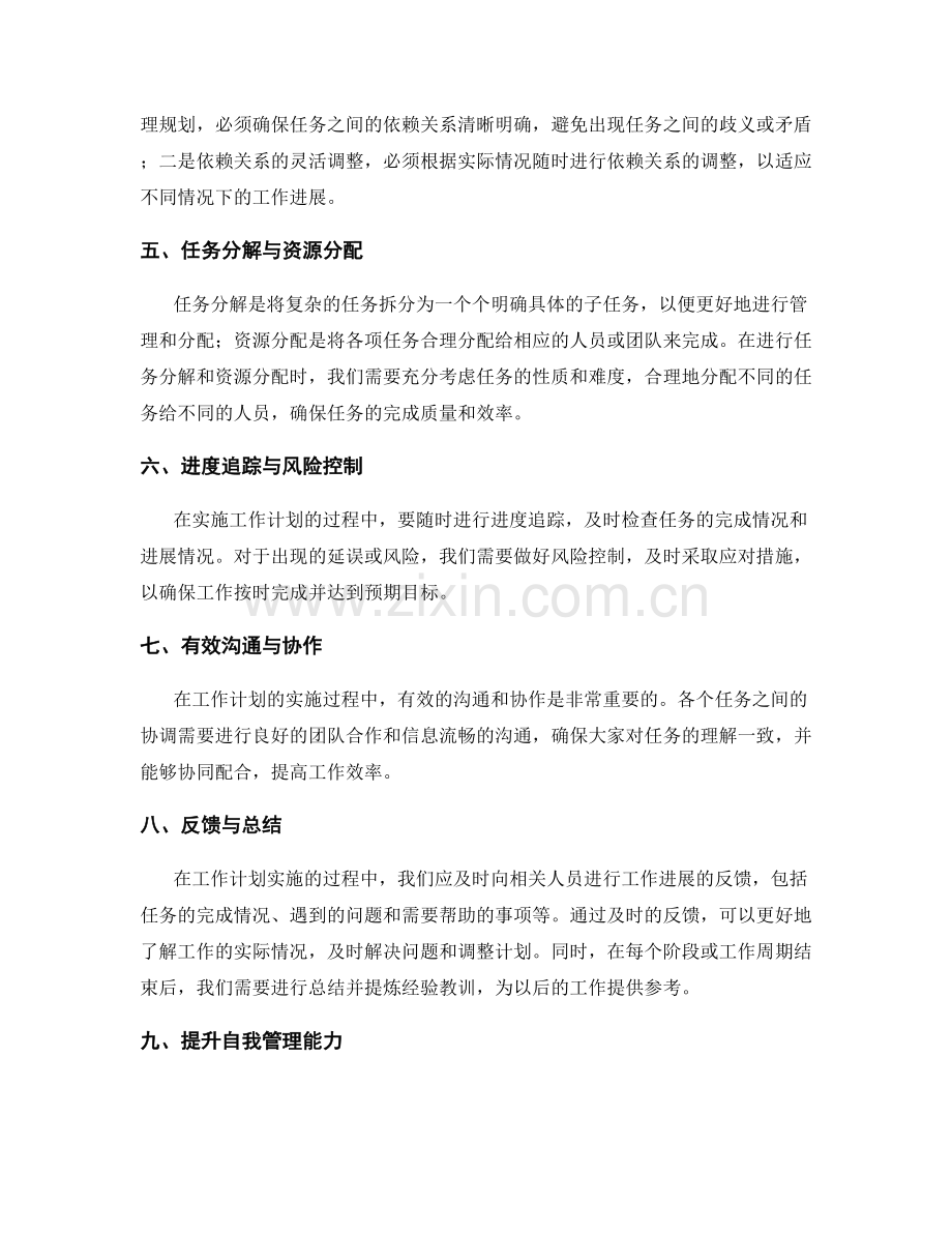 工作计划时间安排与依赖关系管理的关键技巧解析.docx_第2页