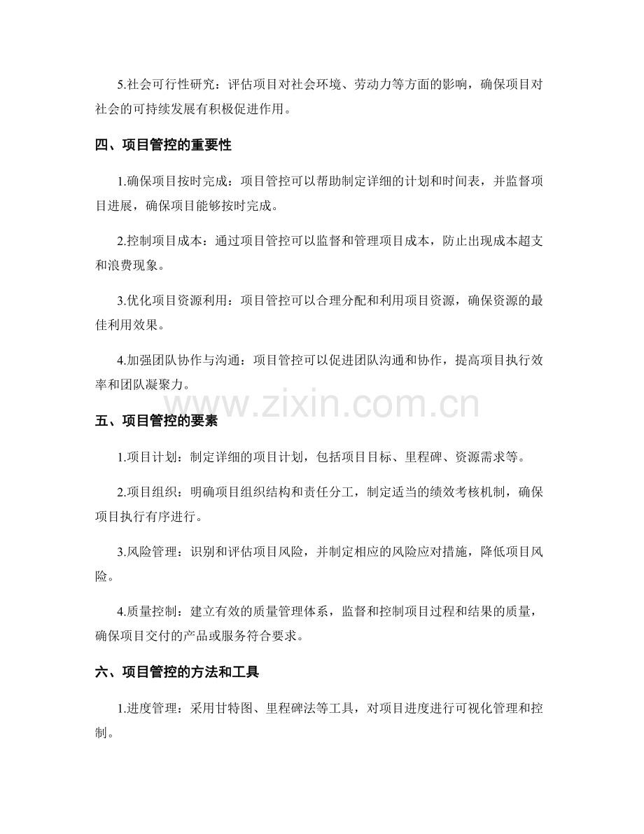 实施方案的可行性研究与项目管控.docx_第2页