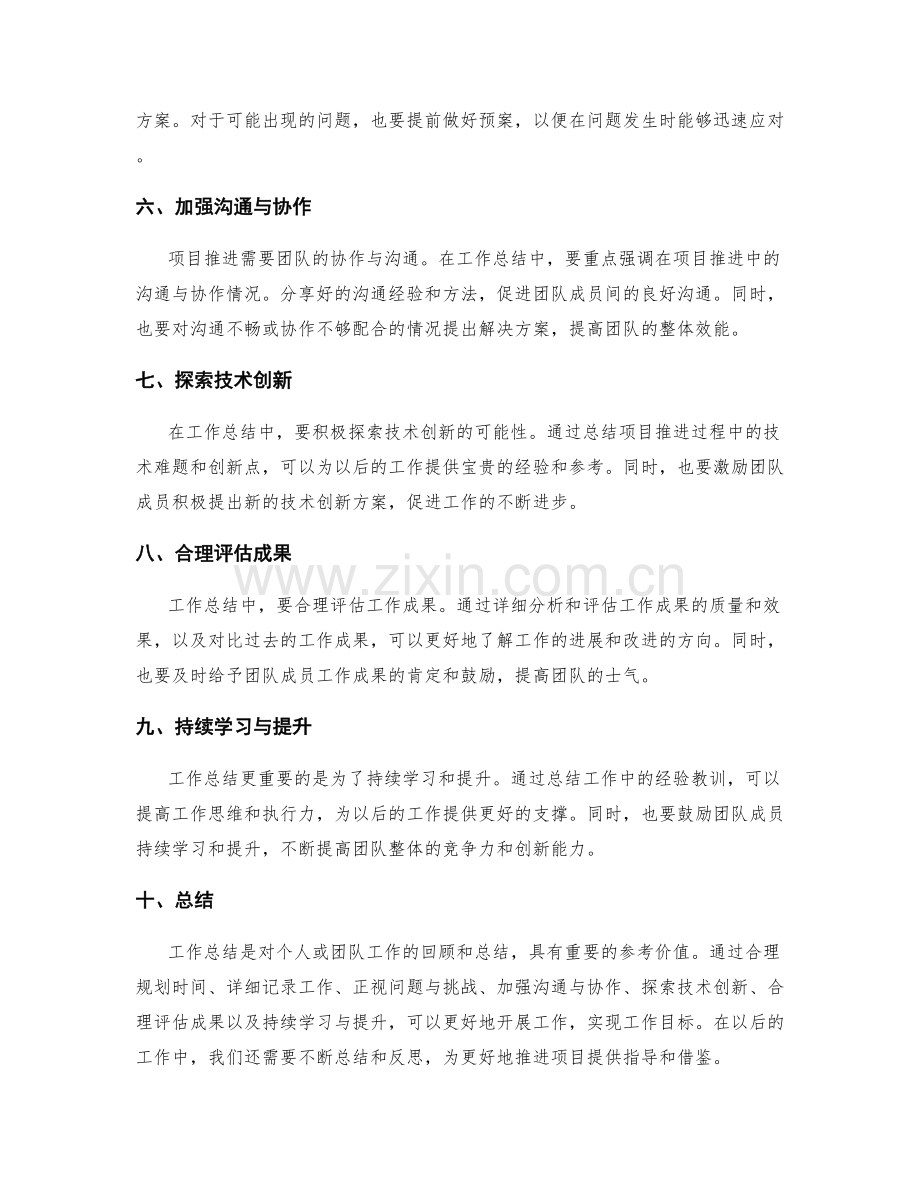 工作总结的关键要点和项目推进中遇到的问题及解决方案.docx_第2页