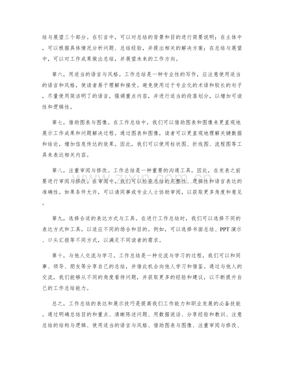 工作总结的表达与展示技巧提升.docx_第2页