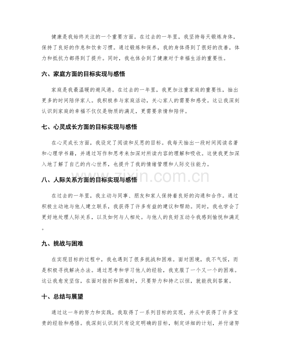 年终总结中的目标实现与感悟.docx_第2页