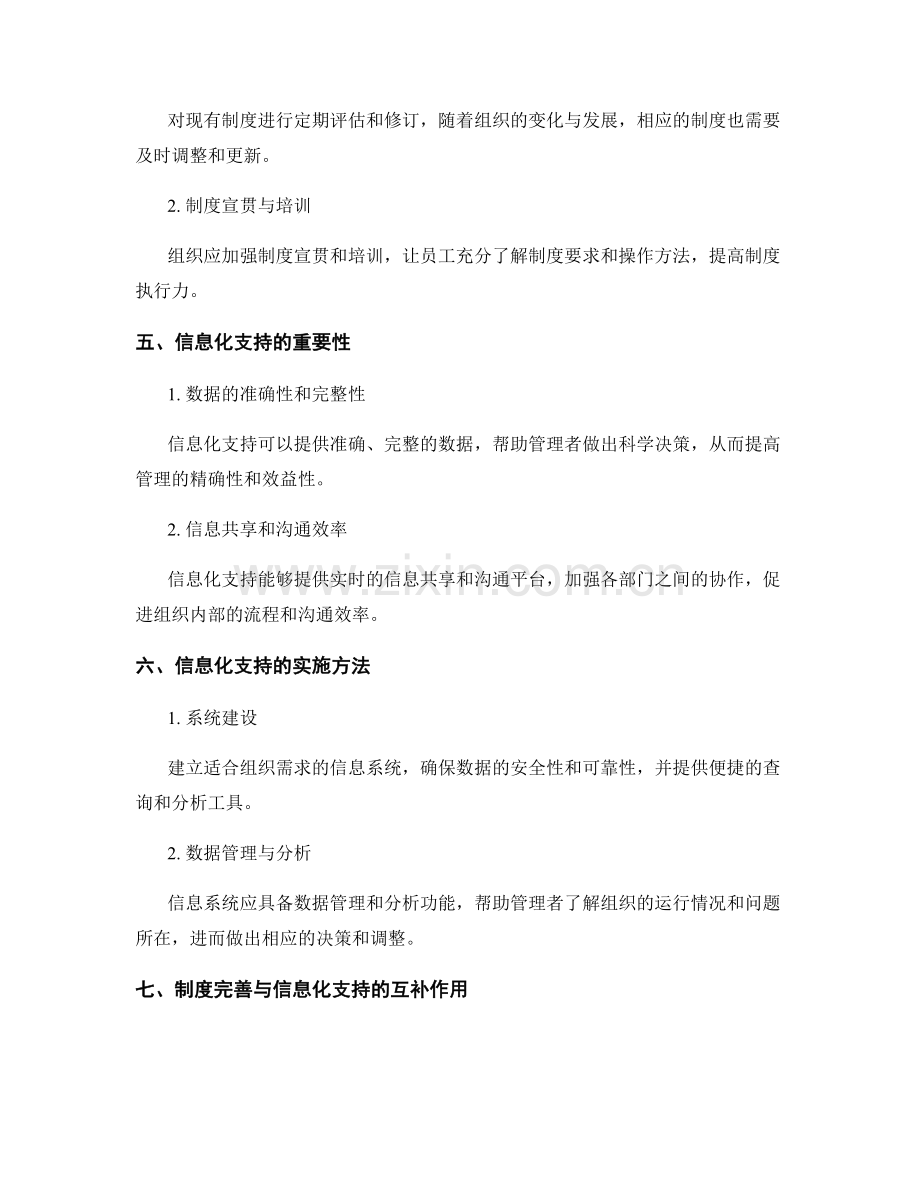 管理制度的制度完善和信息化支持.docx_第2页