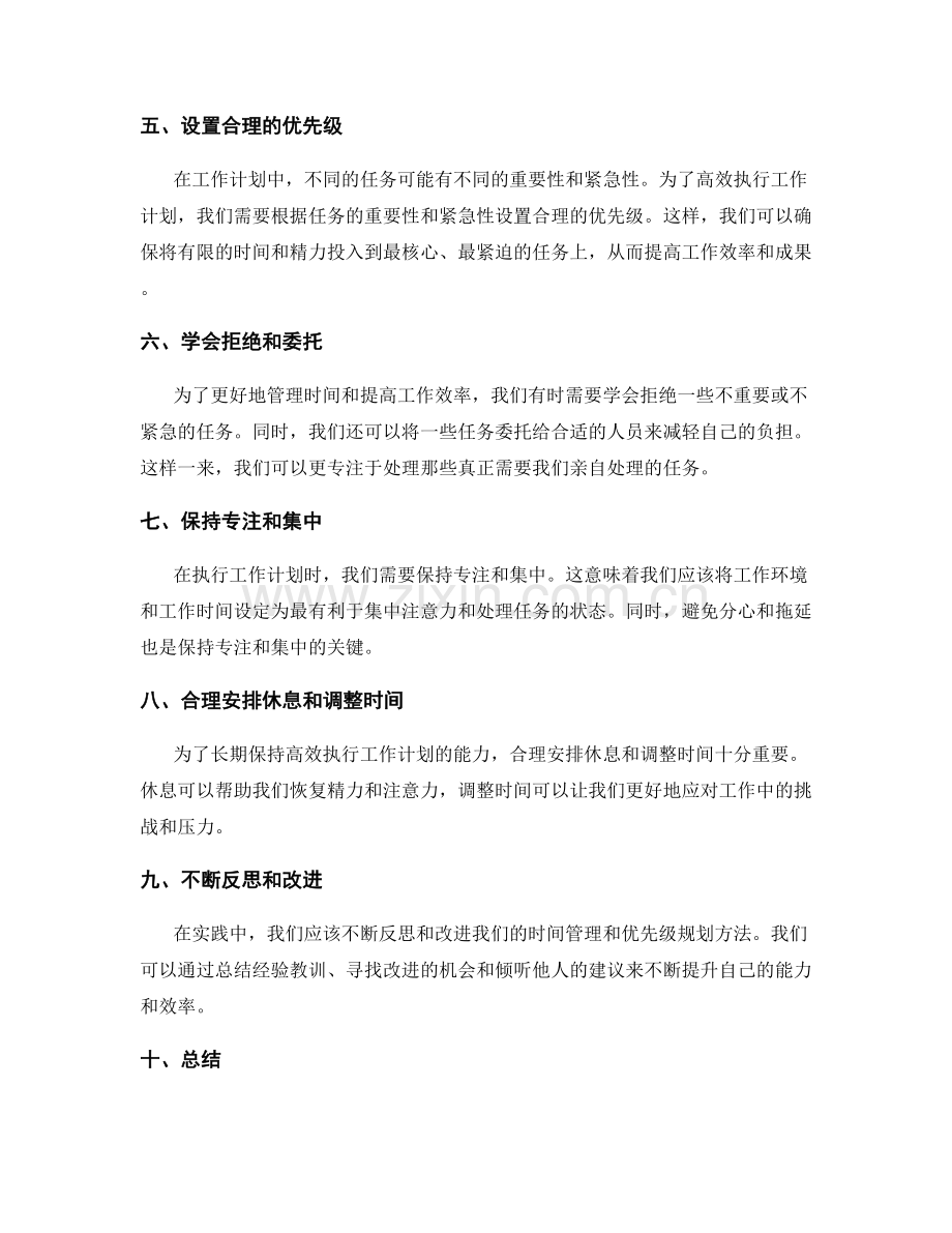 高效执行工作计划的时间管理与优先级规划.docx_第2页