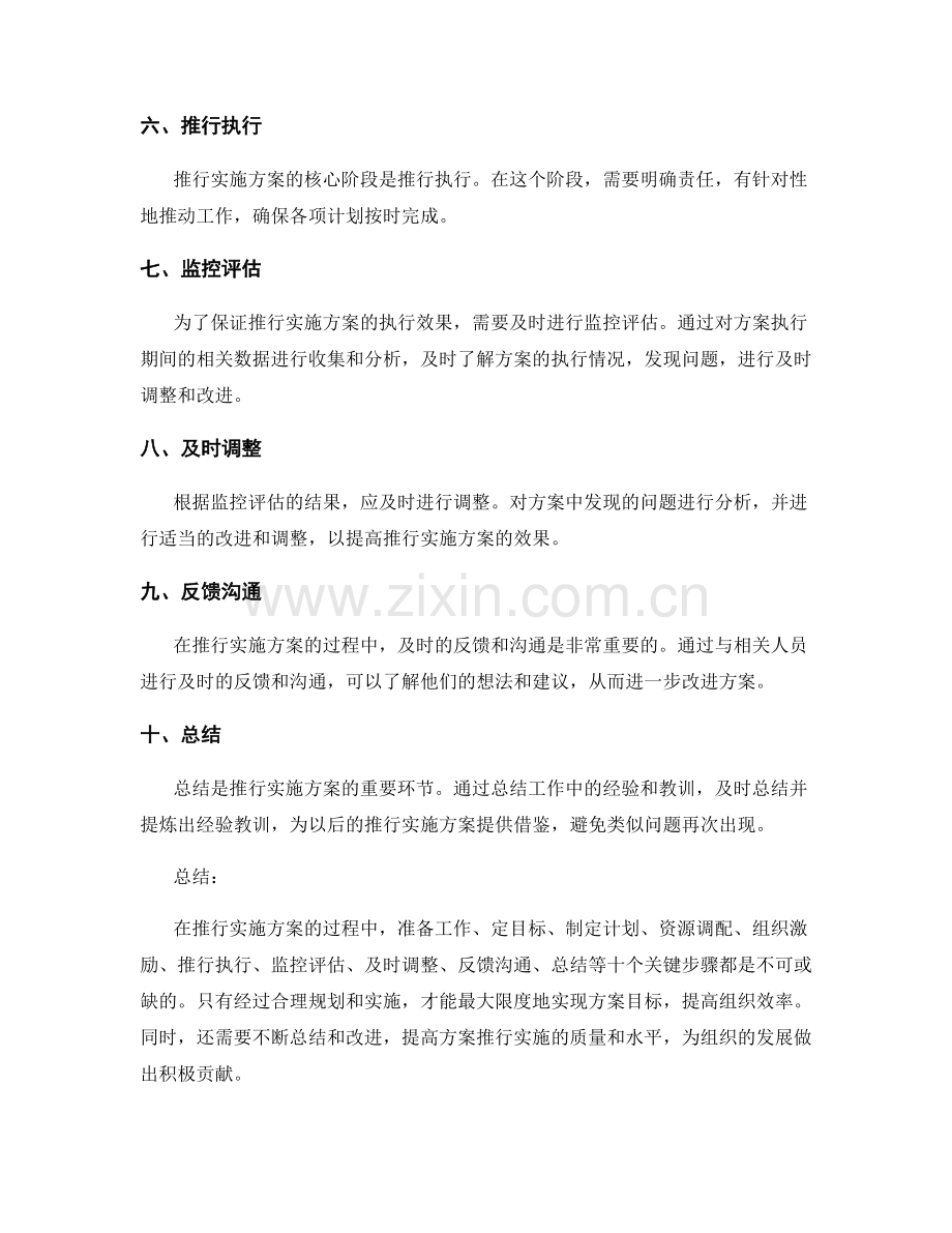 推行实施方案的关键步骤.docx_第2页