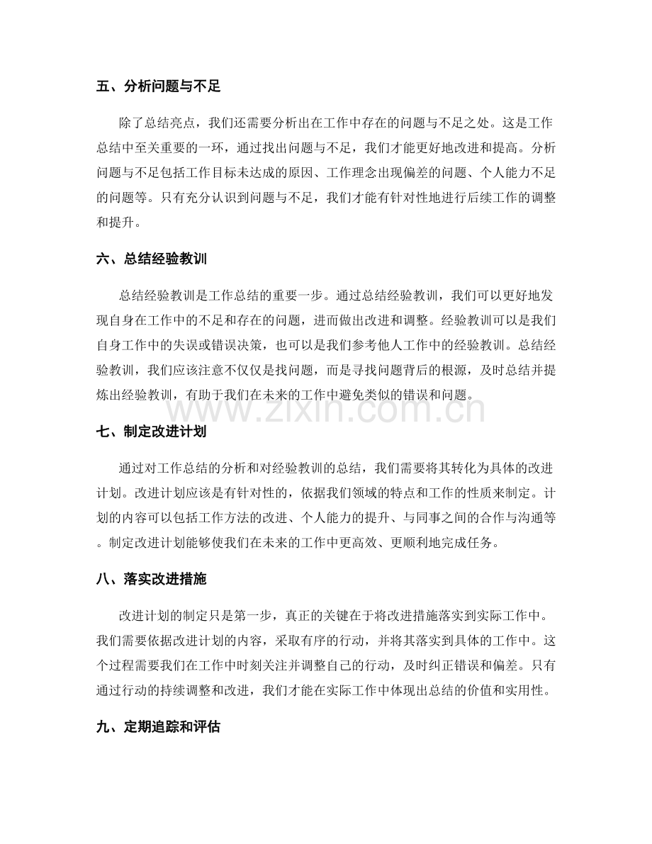 优化工作总结的三大技巧和思路.docx_第2页