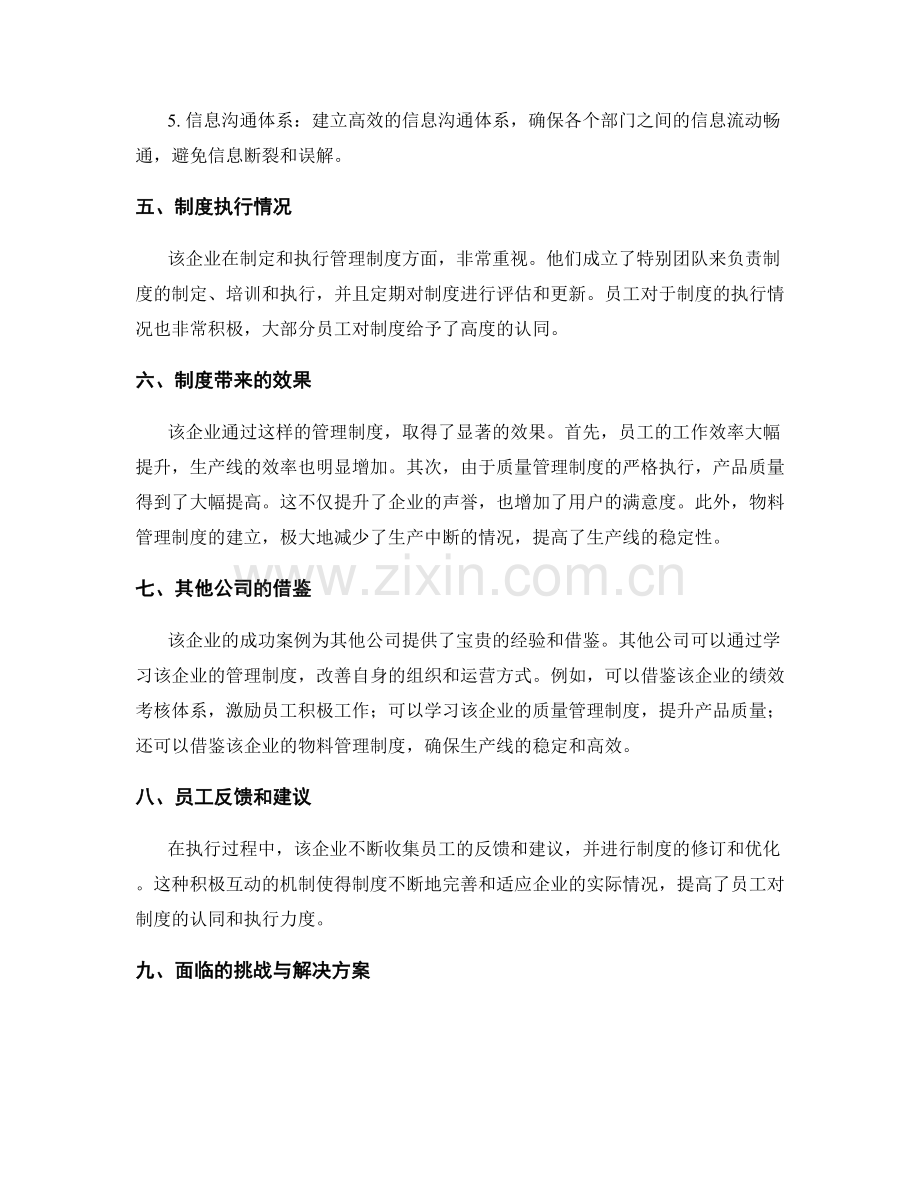 有效的管理制度案例分享.docx_第2页