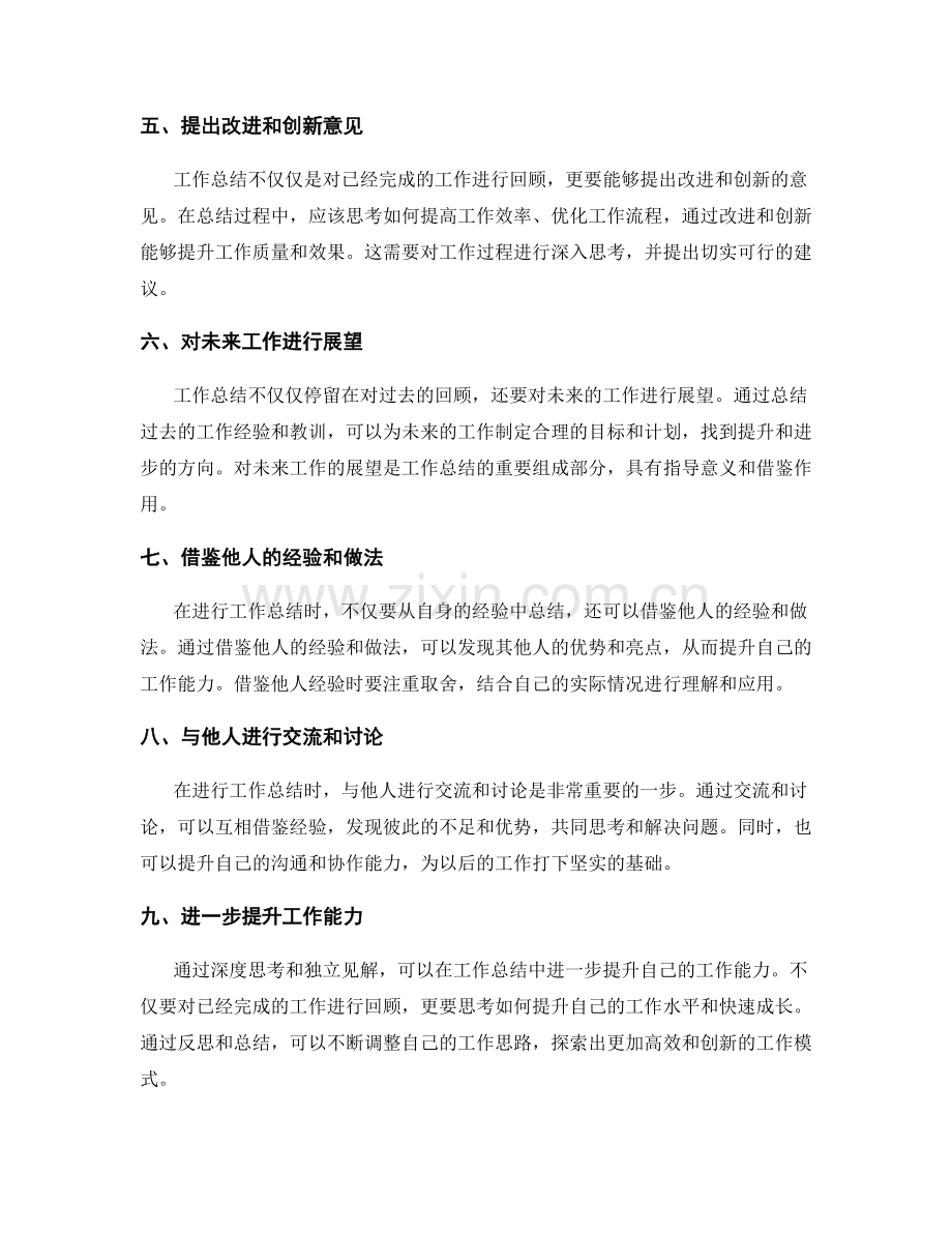 工作总结的深度思考与独立见解.docx_第2页