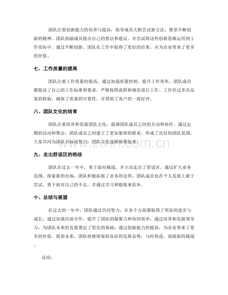 年终总结中的团队成长记录.docx_第2页