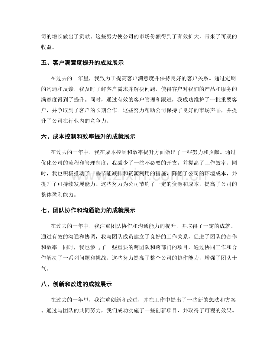 年终总结的重点和可量化的成就展示.docx_第2页