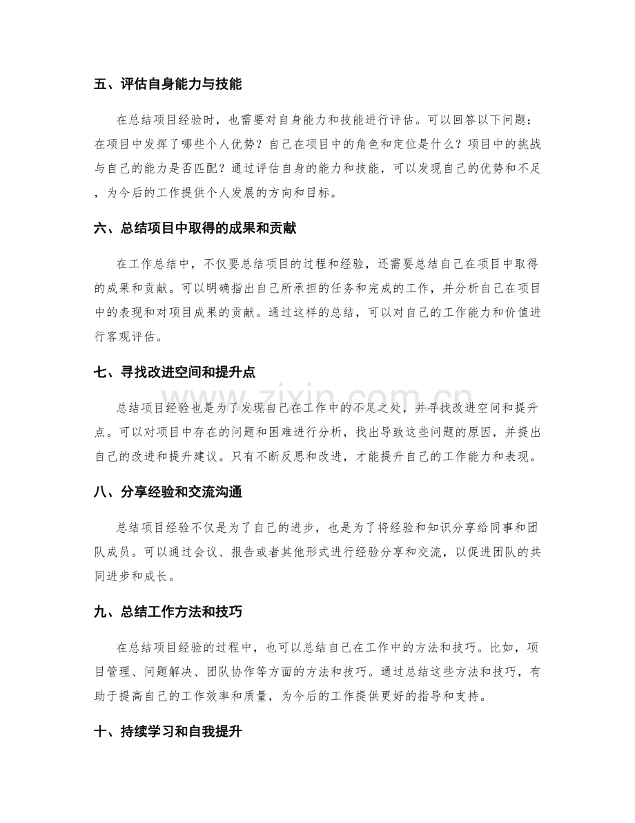 工作总结中总结项目经验的技巧.docx_第2页