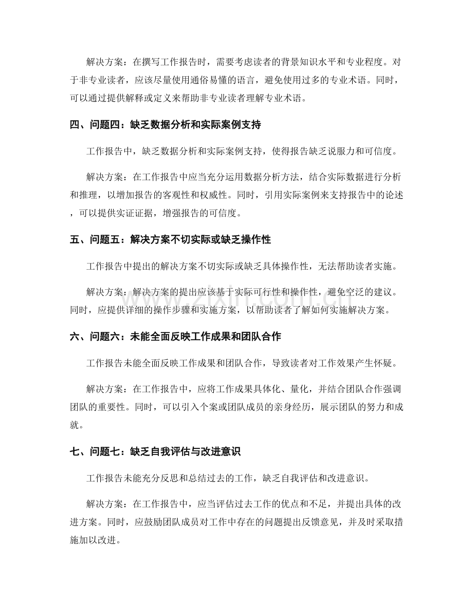 工作报告中的关键问题与解决方案呈现.docx_第2页