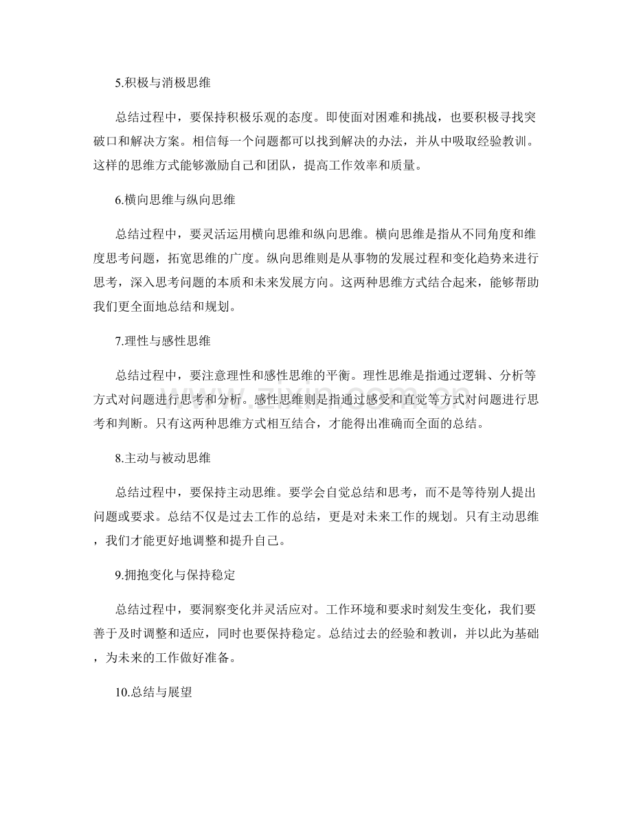 年终总结的思维模式与思考方式.docx_第2页