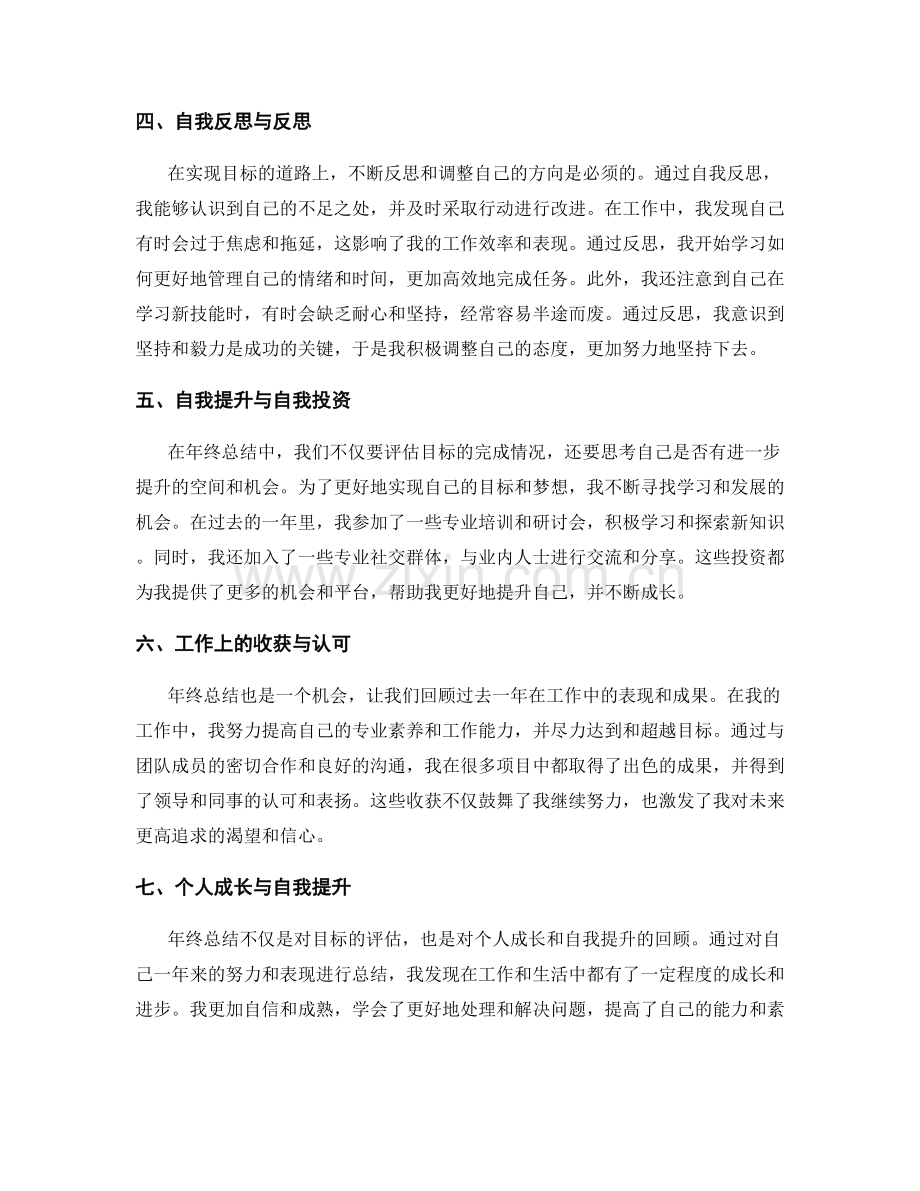 年终总结中的目标评估和自我提升.docx_第2页