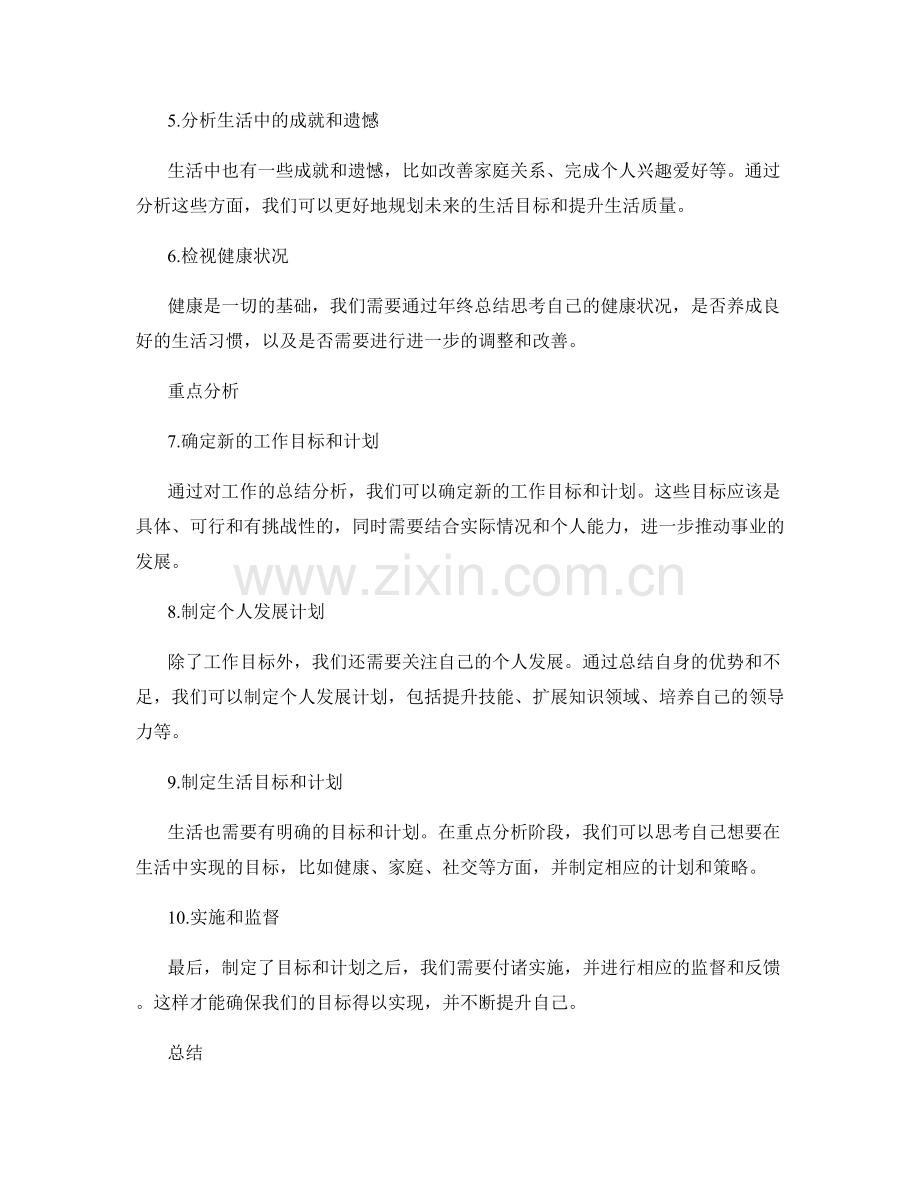 年终总结与重点分析.docx_第2页