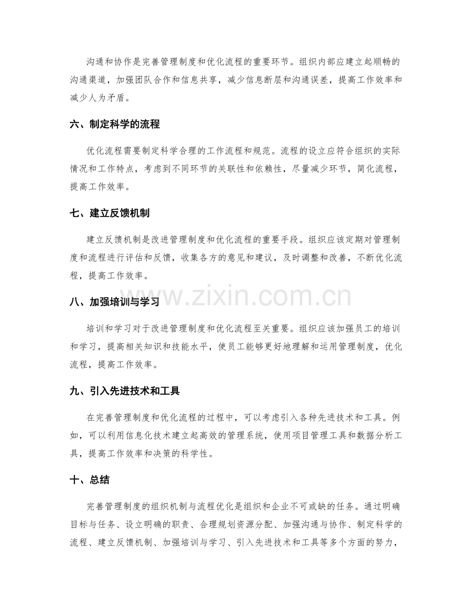 完善管理制度的组织机制与流程优化.docx_第2页