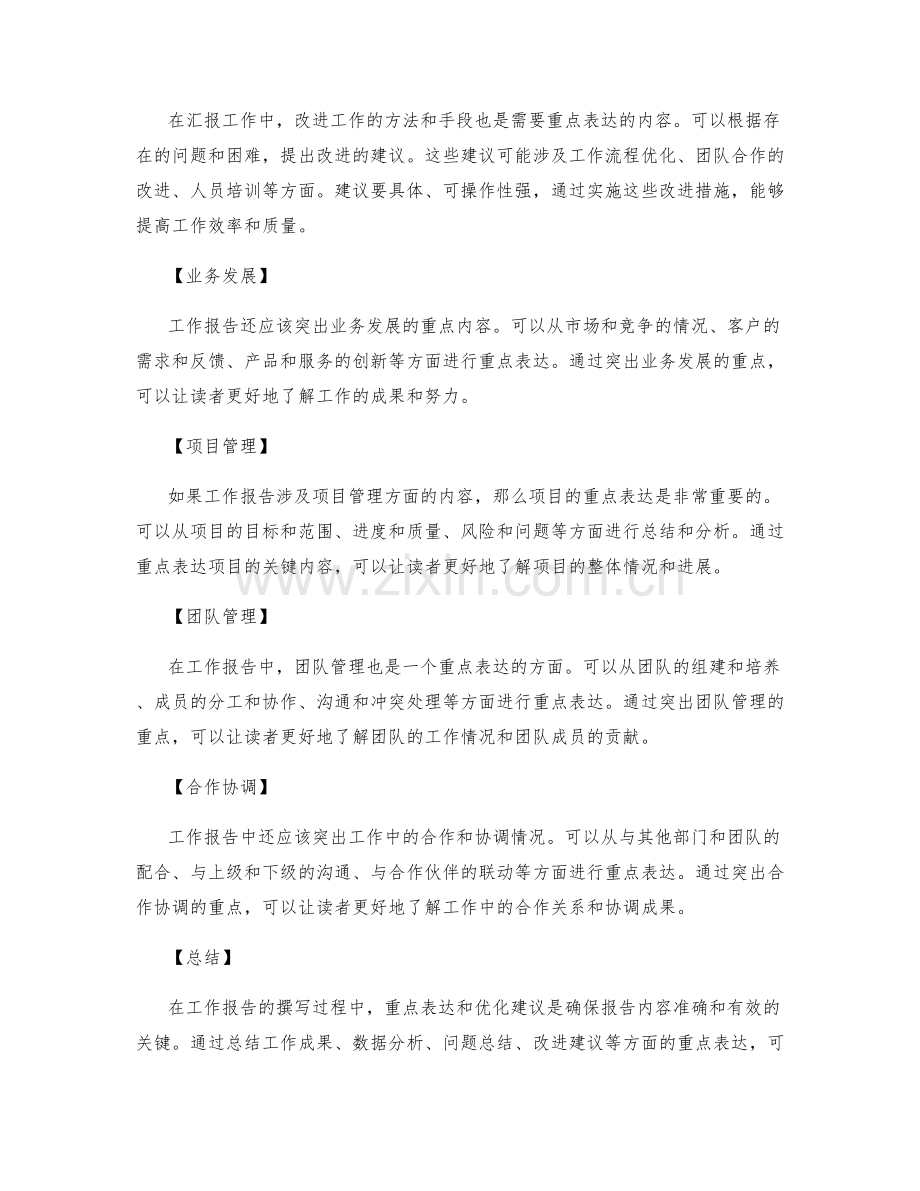 工作报告的重点表达与优化建议.docx_第2页