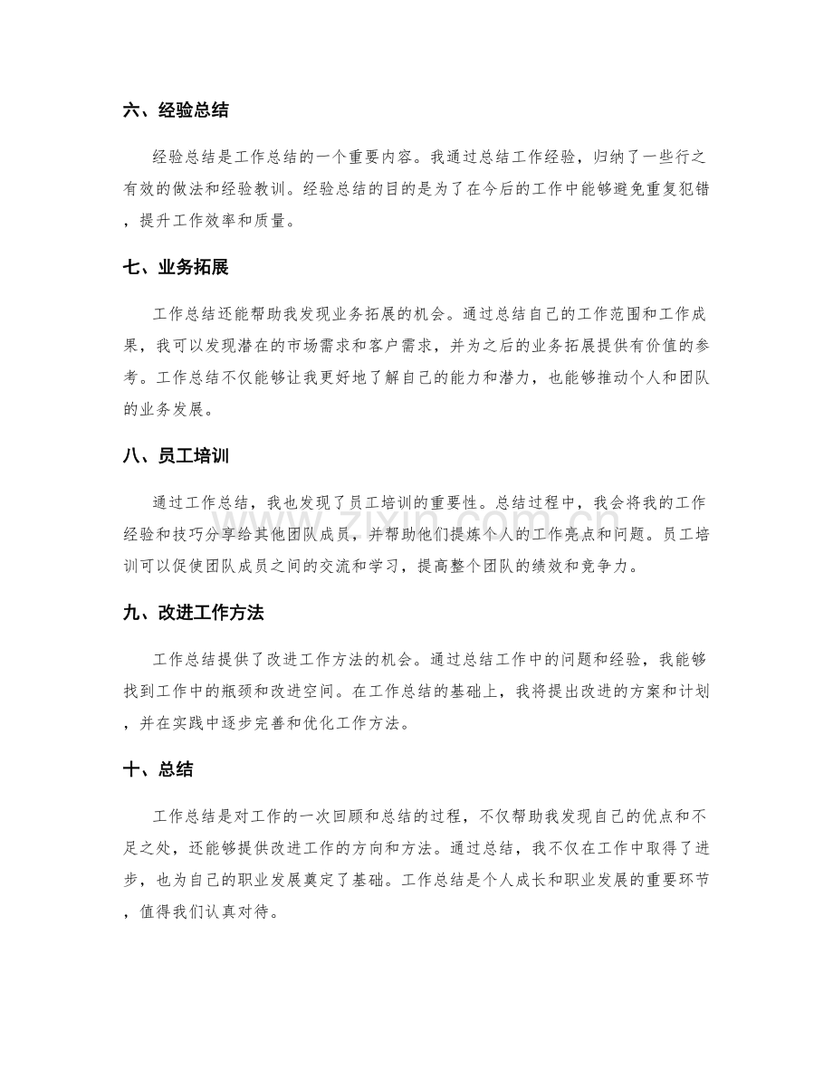 工作总结的主要结论和总结提炼.docx_第2页