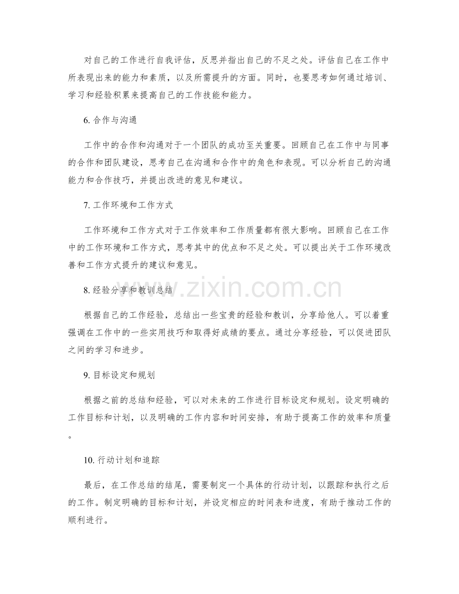 工作总结的反思和经验分享要点.docx_第2页