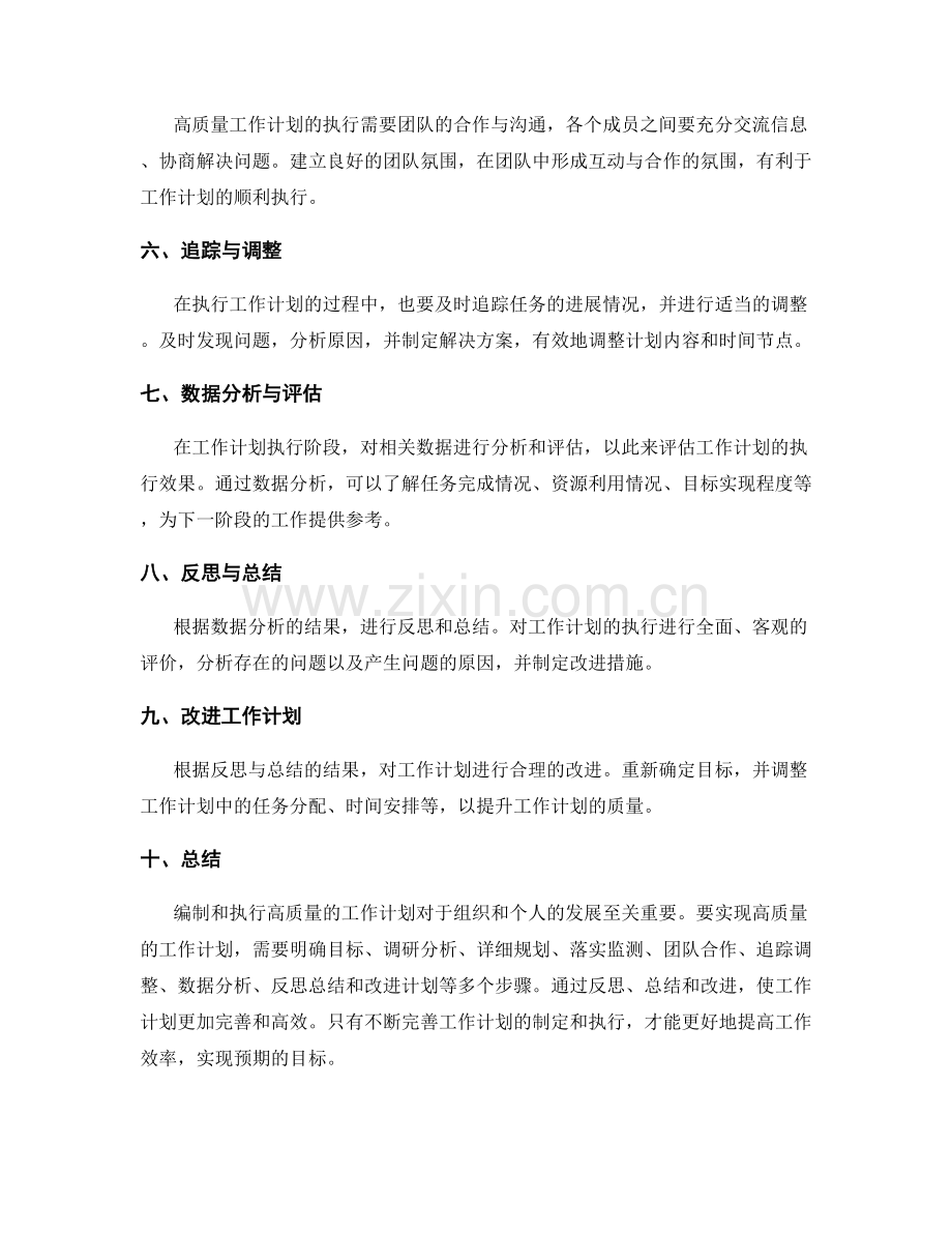 高质量工作计划的编制与执行效果评估.docx_第2页