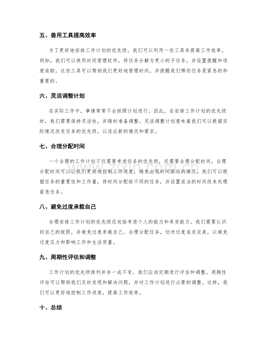 工作计划优先级排列.docx_第2页